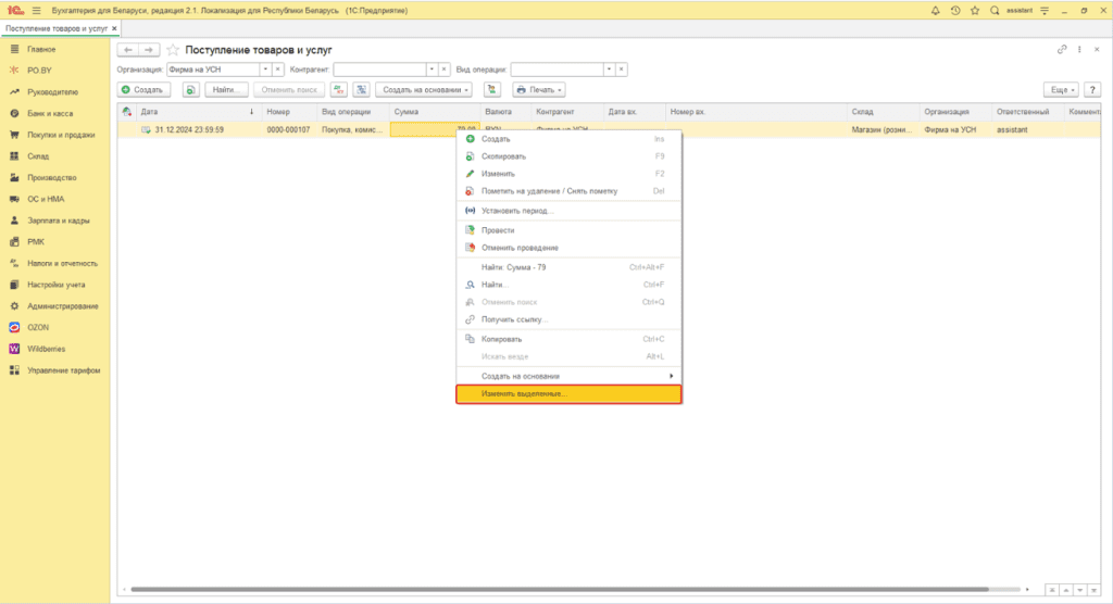 Ввод остатков по товарам (суммовой учет) у фирма на УСН 6
