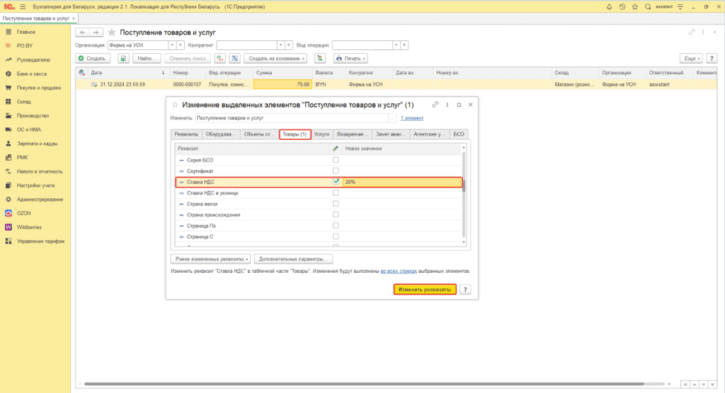 Ввод остатков по товарам (суммовой учет) у фирма на УСН 7