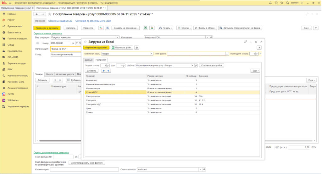 Ввод остатков по товарам (суммовой учет) у фирма на УСН 12