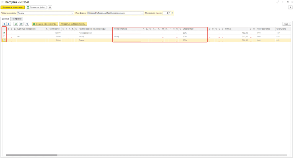 Ввод остатков по товарам (суммовой учет) у фирма на УСН 13