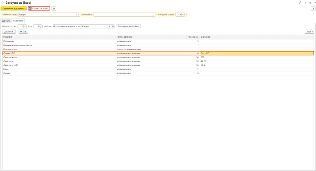 Ввод остатков по товарам (суммовой учет) у фирма на УСН 14