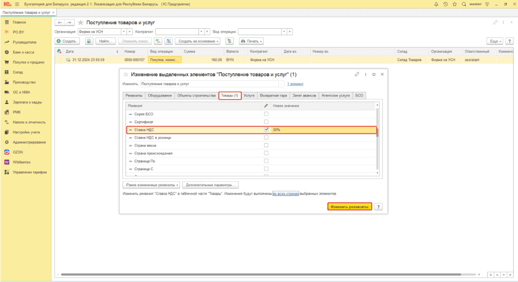 Ввод остатков по товарам, материалам (количественно-суммовой учет) у фирмы на УСН 4