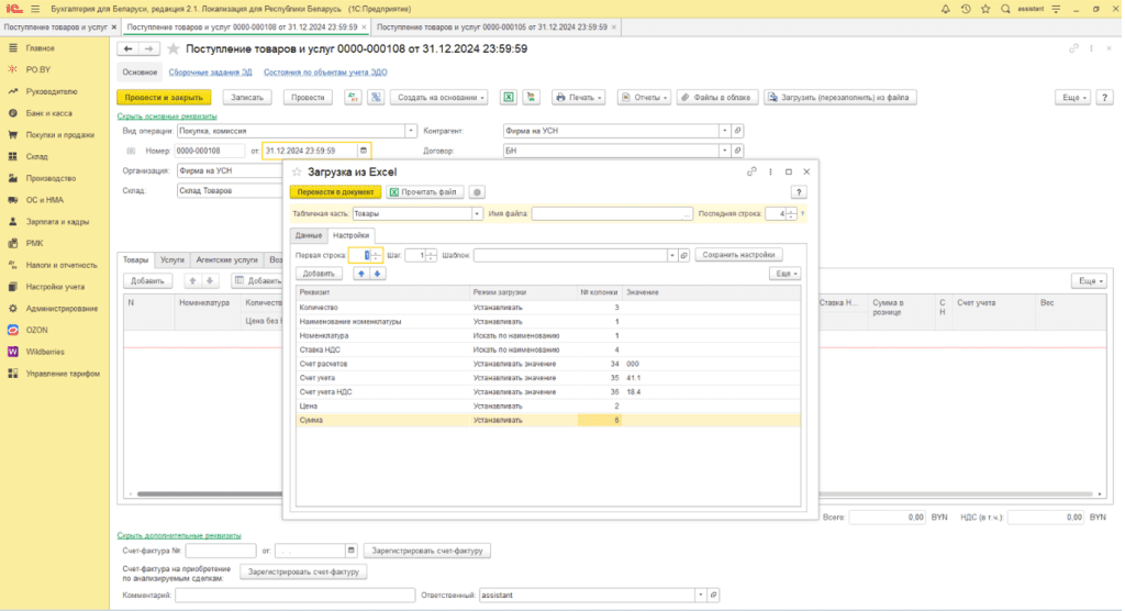 Ввод остатков по товарам, материалам (количественно-суммовой учет) у фирмы на УСН 6