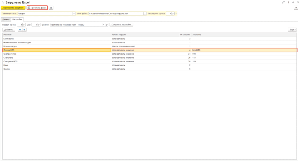 Ввод остатков по товарам, материалам (количественно-суммовой учет) у фирмы на УСН 8