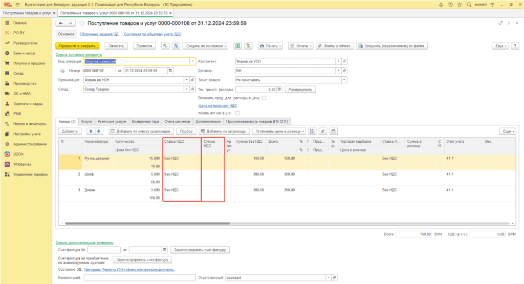 Ввод остатков по товарам, материалам (количественно-суммовой учет) у фирмы на УСН 9