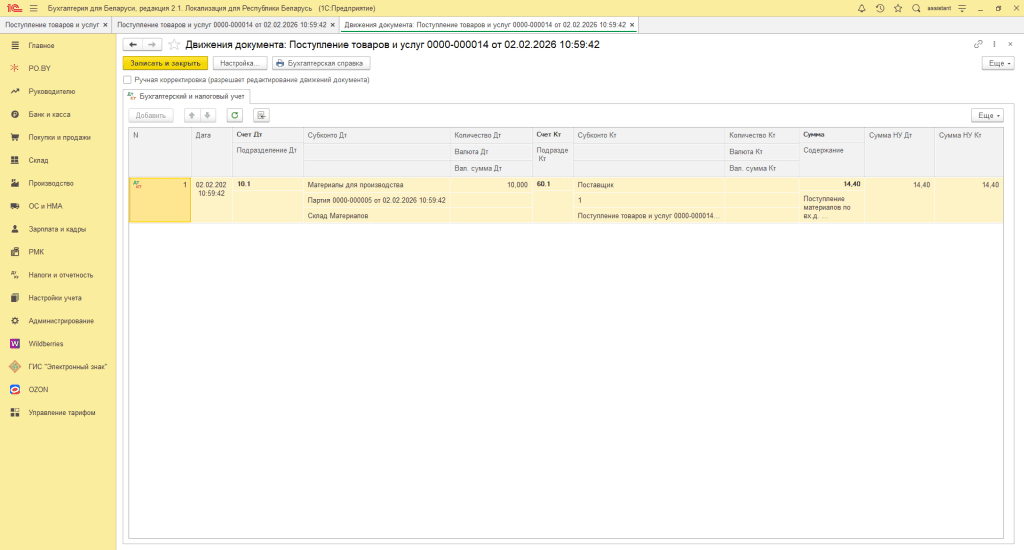 Производство силами сторонней организации (учет у заказчика) фирма на УСН 4