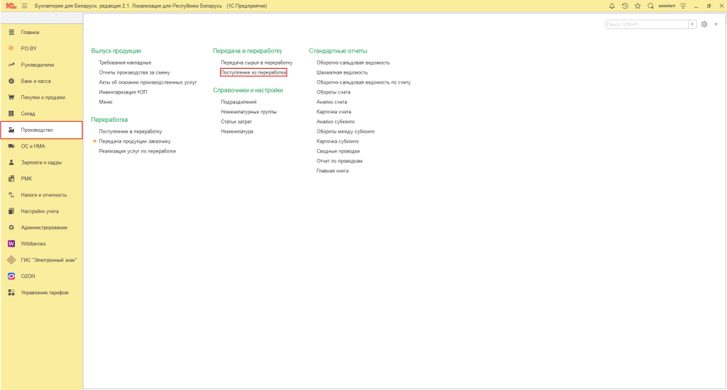 Производство силами сторонней организации (учет у заказчика) фирма на УСН 12
