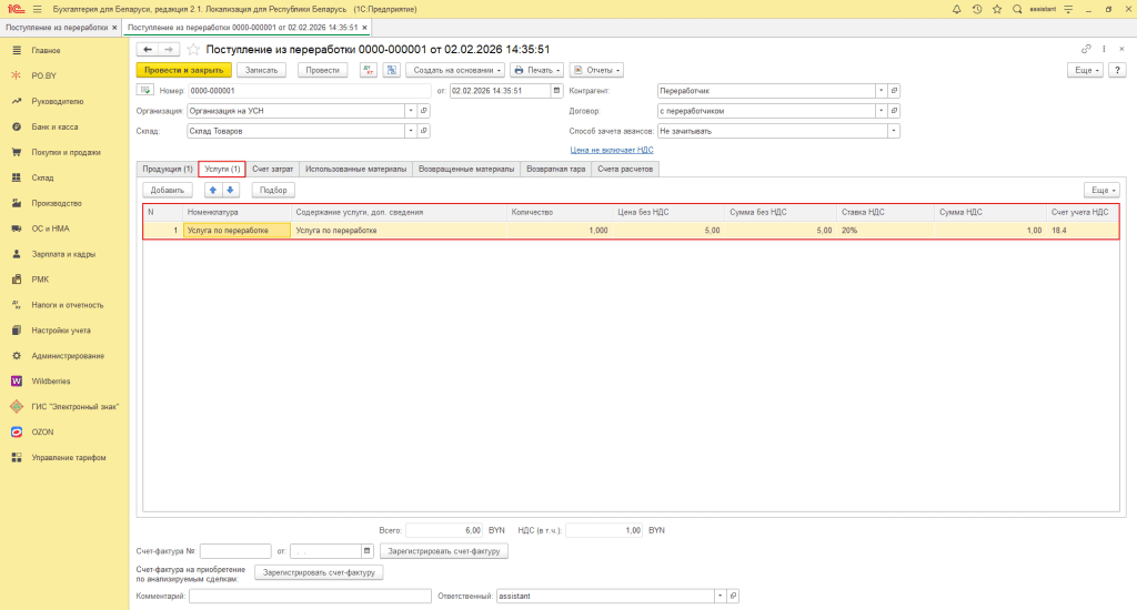 Производство силами сторонней организации (учет у заказчика) фирма на УСН 15