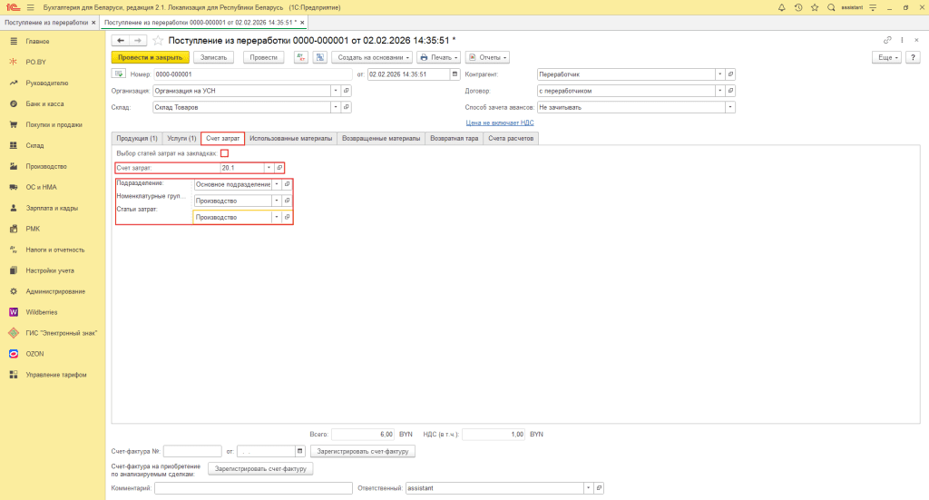 Производство силами сторонней организации (учет у заказчика) фирма на УСН 16