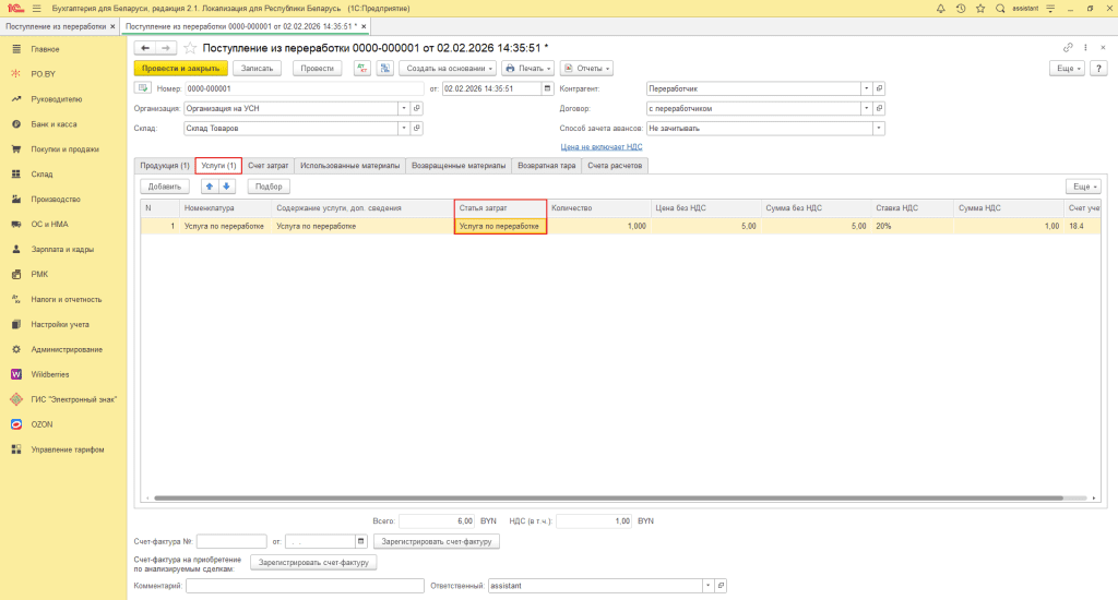 Производство силами сторонней организации (учет у заказчика) фирма на УСН 18