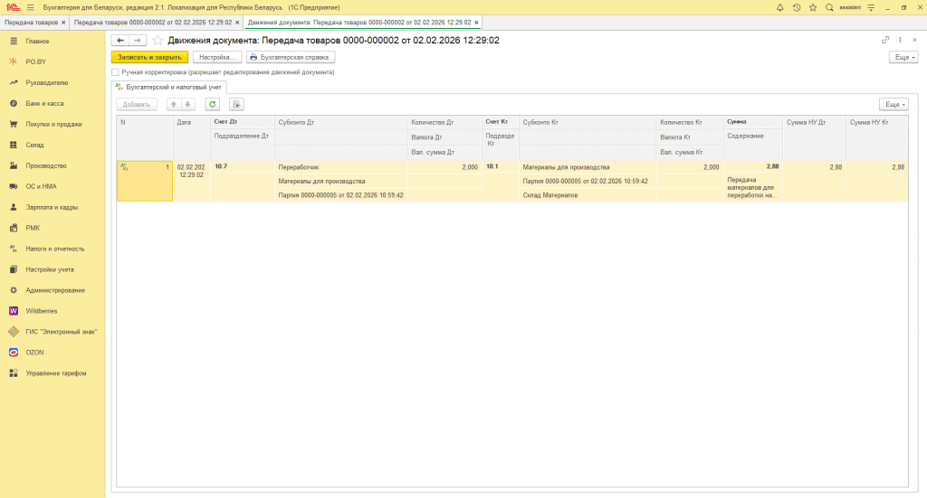 Производство силами сторонней организации (учет у заказчика) фирма на УСН 11