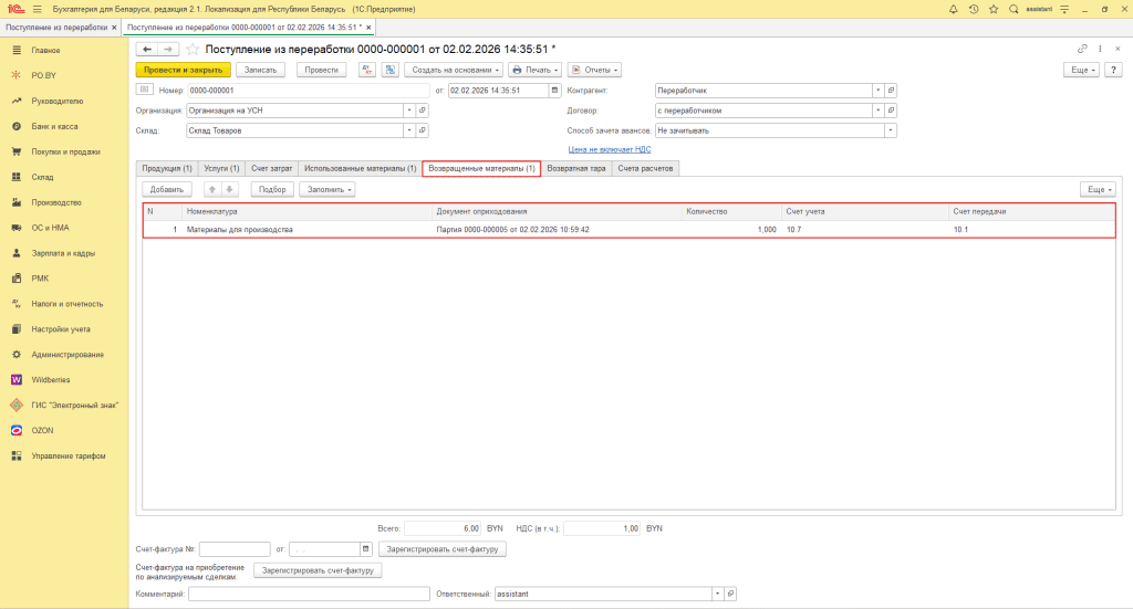 Производство силами сторонней организации (учет у заказчика) фирма на УСН 21