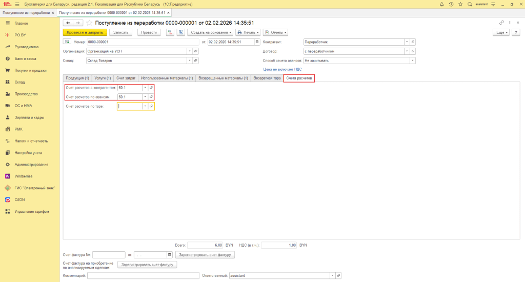 Производство силами сторонней организации (учет у заказчика) фирма на УСН 22