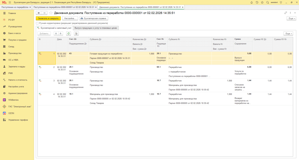 Производство силами сторонней организации (учет у заказчика) фирма на УСН 23