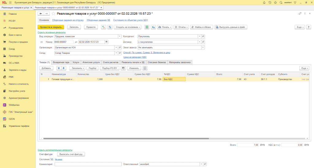 Производство силами сторонней организации (учет у заказчика) фирма на УСН 24