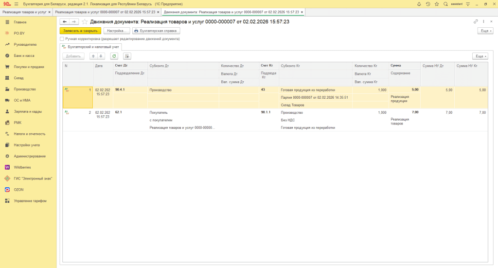Производство силами сторонней организации (учет у заказчика) фирма на УСН 25