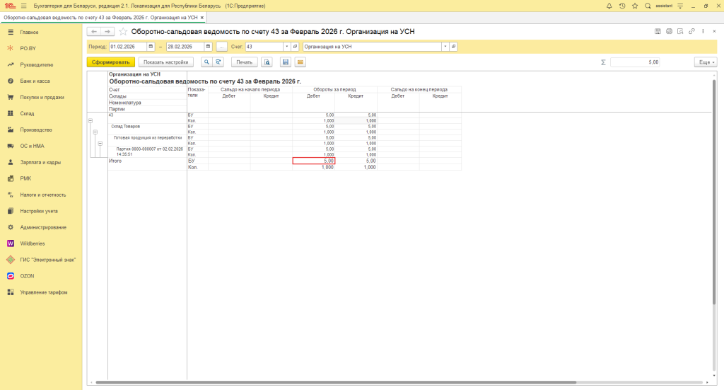 Производство силами сторонней организации (учет у заказчика) фирма на УСН 26