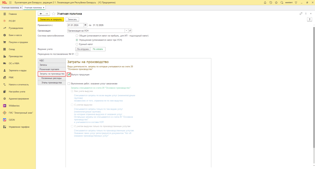 Производство силами сторонней организации (учет у заказчика) фирма на УСН 1