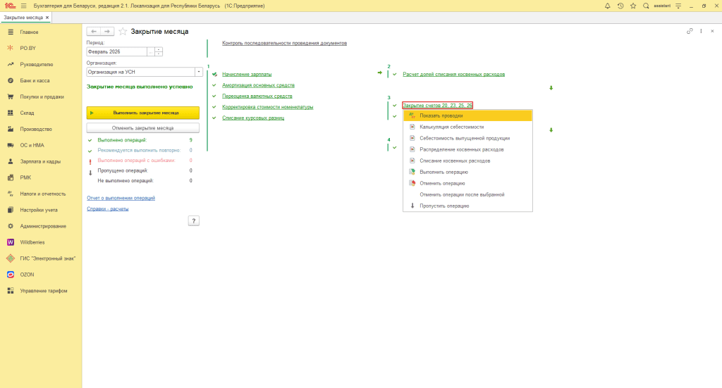 Производство силами сторонней организации (учет у заказчика) фирма на УСН 30