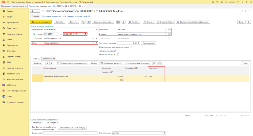 Переработка материалов заказчика (учет у переработчика фирмы на УСН) 1