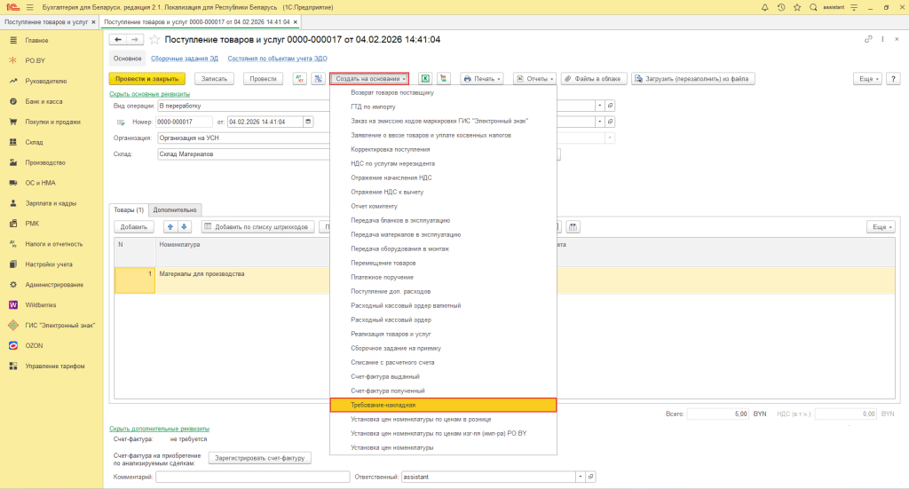 Переработка материалов заказчика (учет у переработчика фирмы на УСН) 3