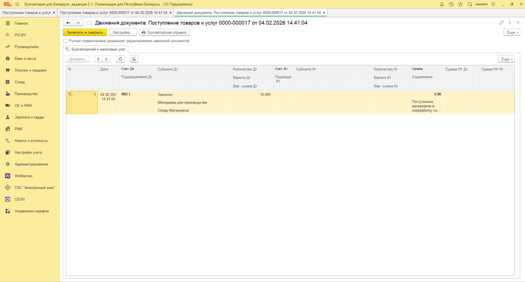 Переработка материалов заказчика (учет у переработчика фирмы на УСН) 2