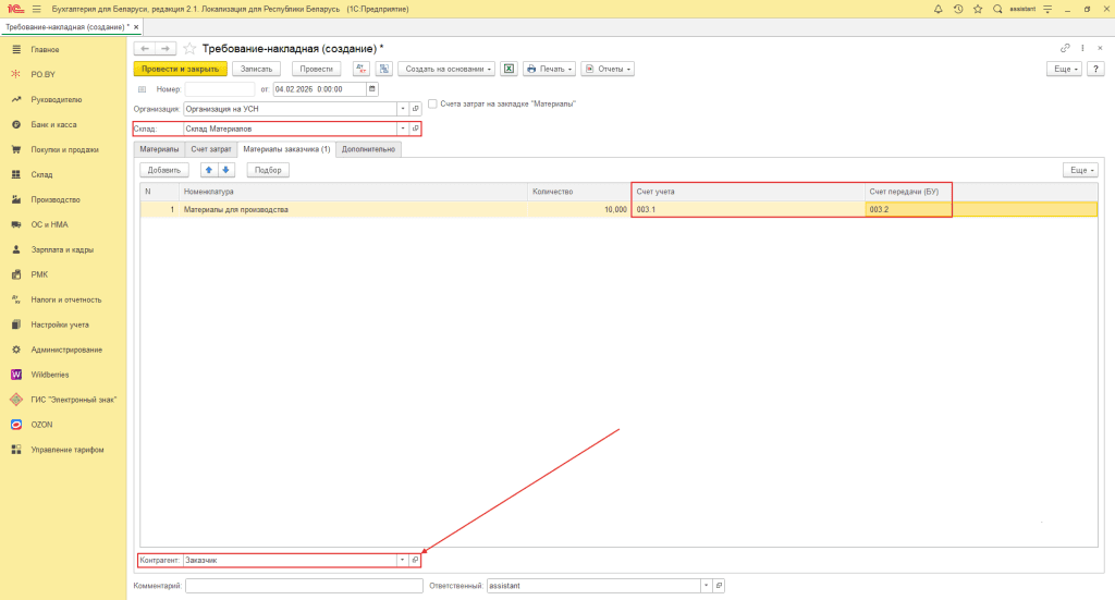 Переработка материалов заказчика (учет у переработчика фирмы на УСН) 4