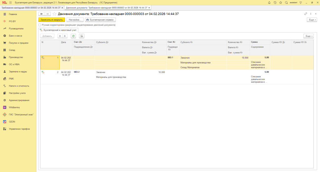 Переработка материалов заказчика (учет у переработчика фирмы на УСН) 5