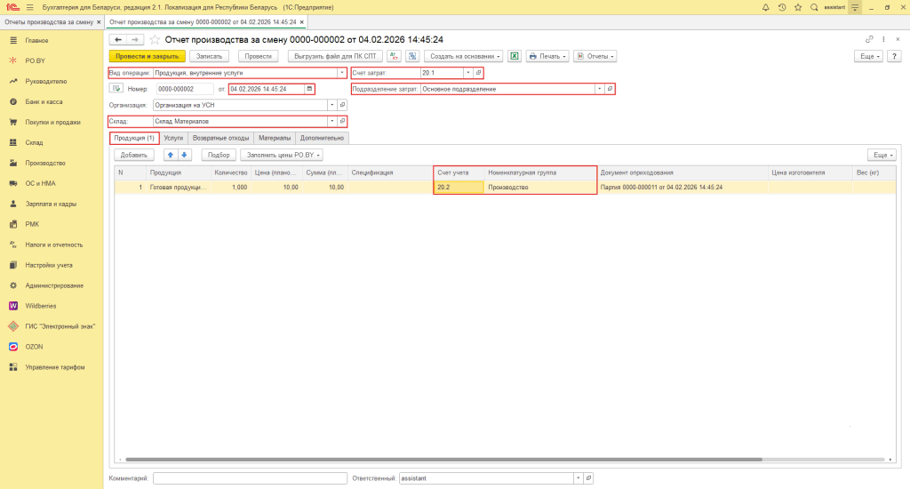 Переработка материалов заказчика (учет у переработчика фирмы на УСН) 7