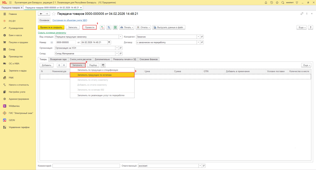 Переработка материалов заказчика (учет у переработчика фирмы на УСН) 12