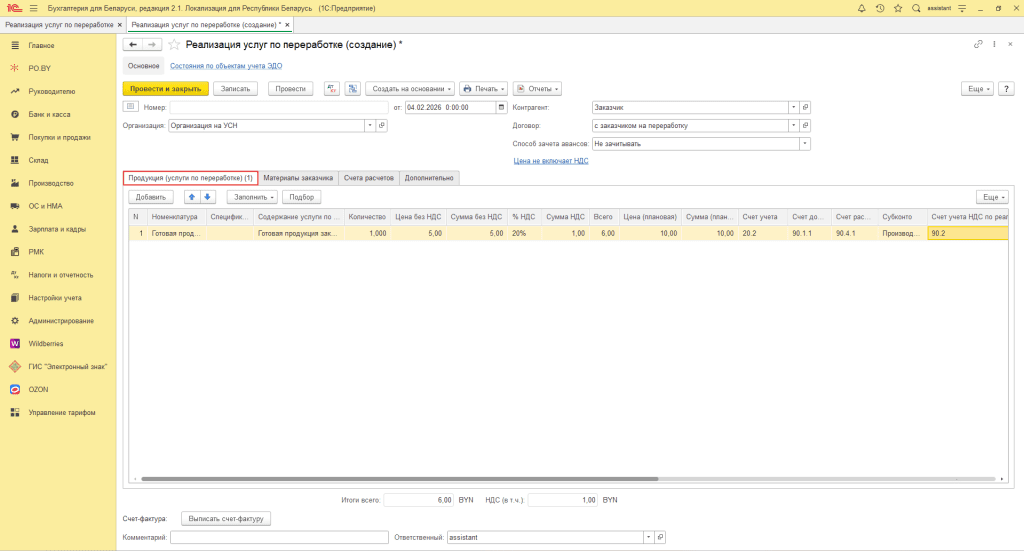 Переработка материалов заказчика (учет у переработчика фирмы на УСН) 17