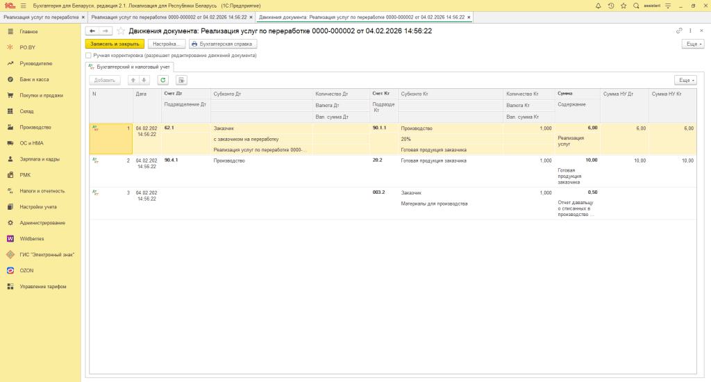Переработка материалов заказчика (учет у переработчика фирмы на УСН) 19