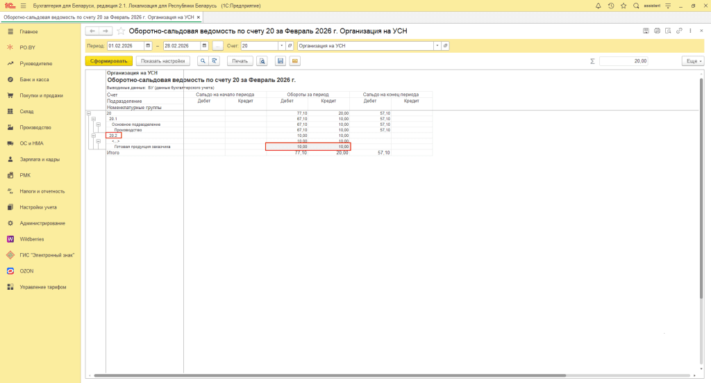 Переработка материалов заказчика (учет у переработчика фирмы на УСН) 20