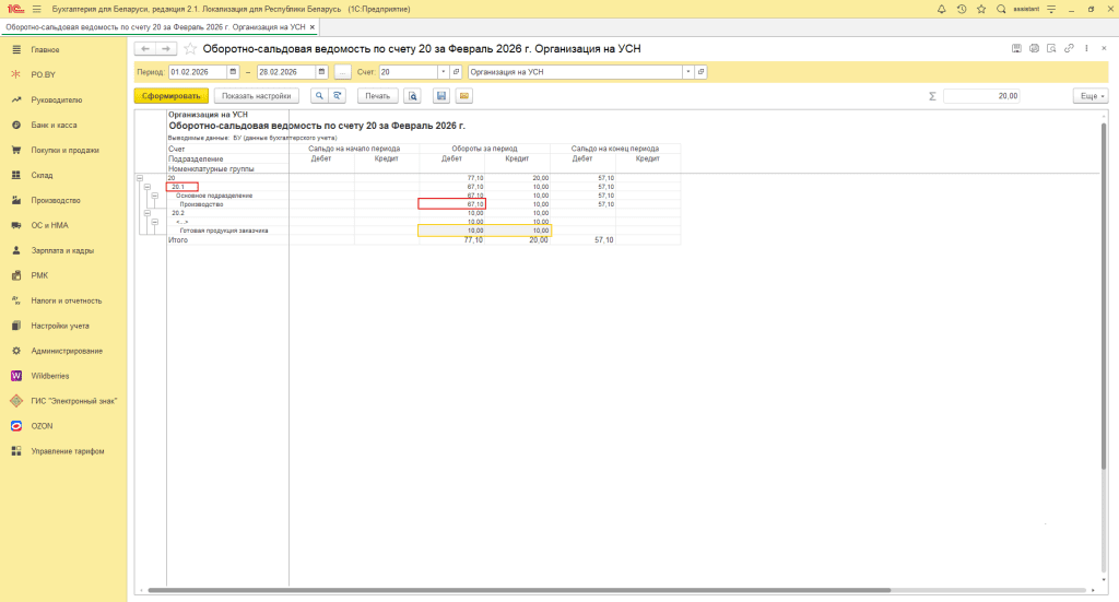 Переработка материалов заказчика (учет у переработчика фирмы на УСН) 21