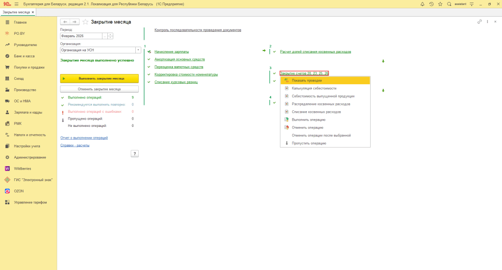 Переработка материалов заказчика (учет у переработчика фирмы на УСН) 24