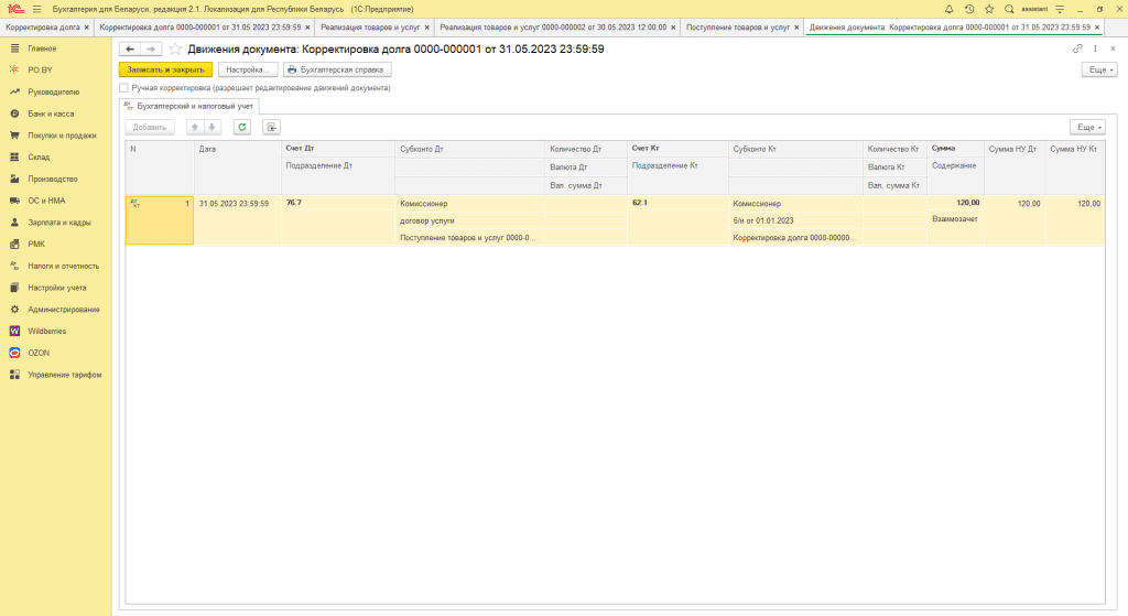 Ведение учета у комитента (фирма на УСН) 12