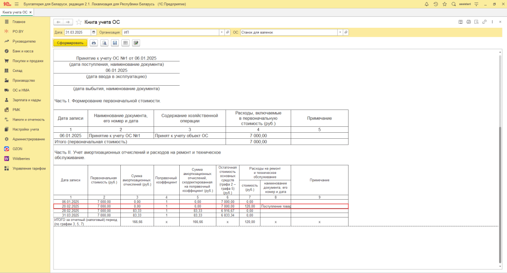Ремонт ОС у ИП без НДС 9