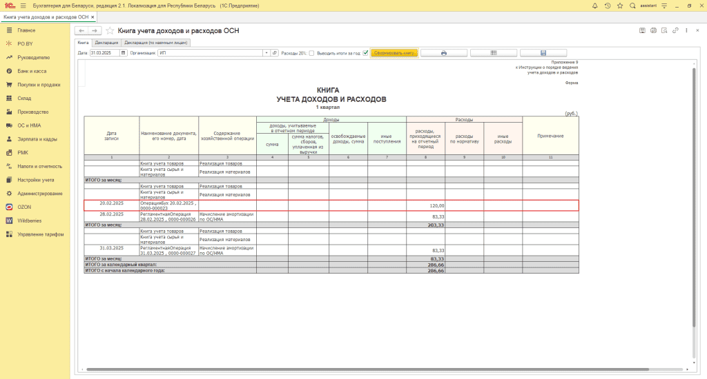 Ремонт ОС у ИП без НДС 10
