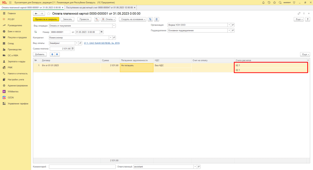 Ведение учета у комитента (фирма на УСН) 13
