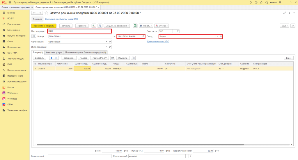 Оказание услуг для физ. лиц у ИП без НДС 2