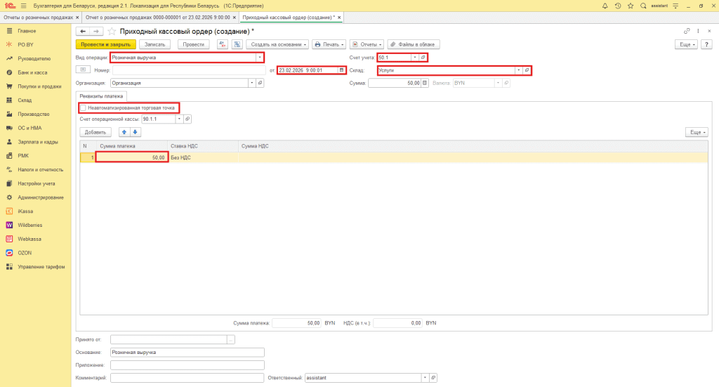 Оказание услуг для физ. лиц у ИП без НДС 8