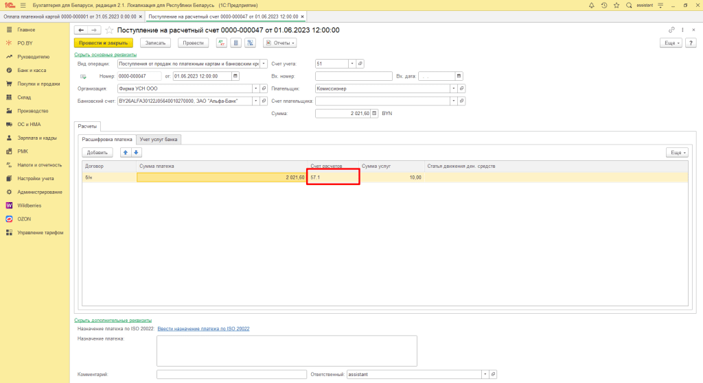 Ведение учета у комитента (фирма на УСН) 14