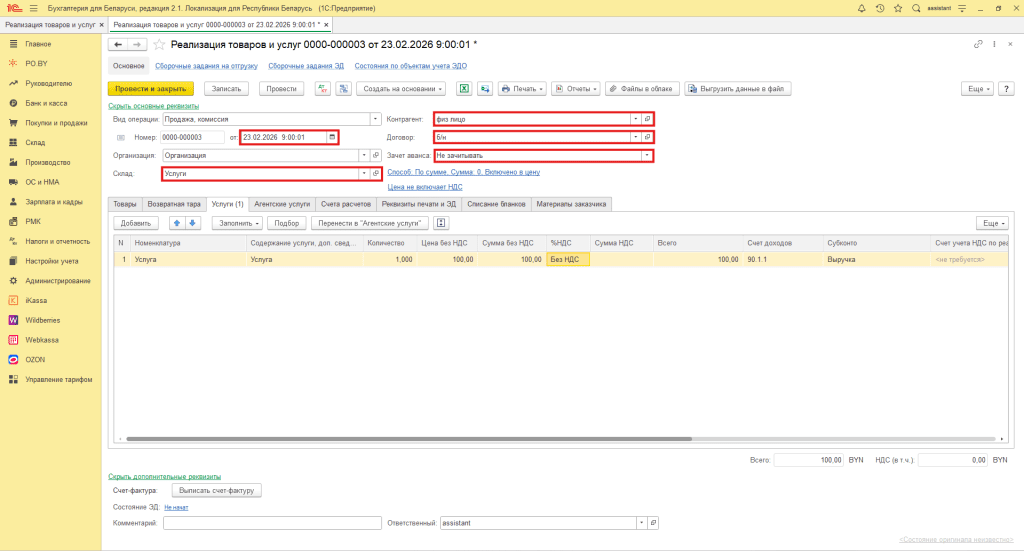 Оказание услуг для физ. лиц у ИП без НДС 11