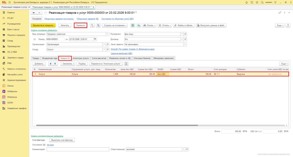 Оказание услуг для физ. лиц у ИП без НДС 12