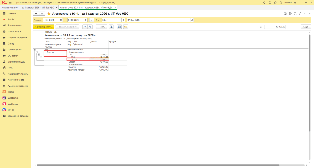 Расчет торговых наценок у ИП без НДС 7