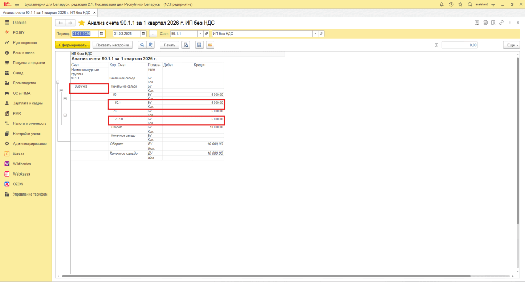 Расчет торговых наценок у ИП без НДС 6