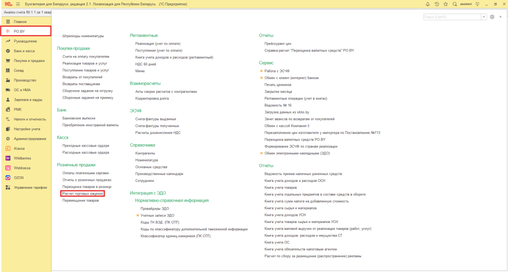 Расчет торговых наценок у ИП без НДС 8