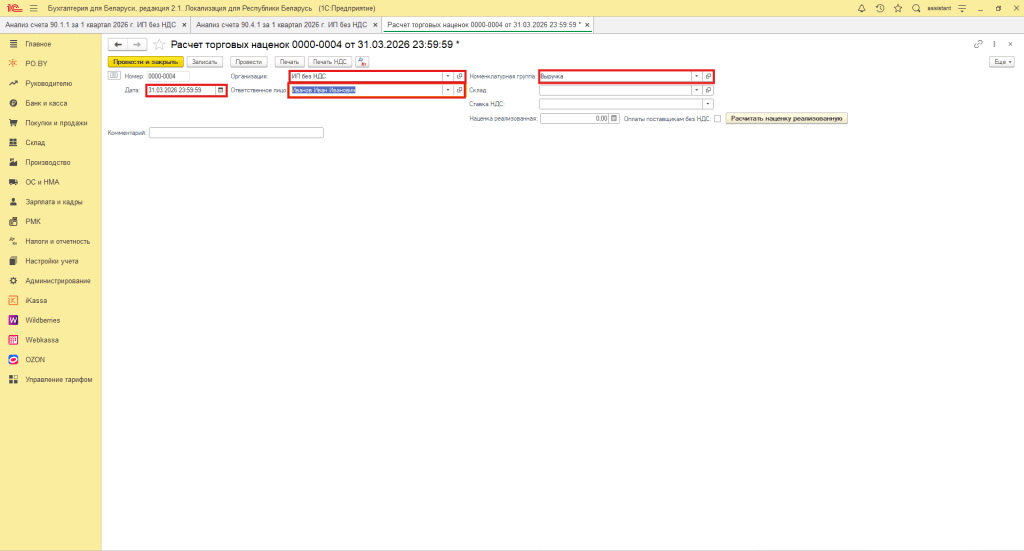 Расчет торговых наценок у ИП без НДС 9