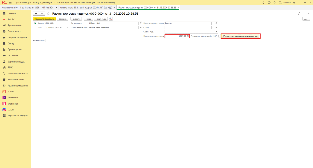 Расчет торговых наценок у ИП без НДС 10