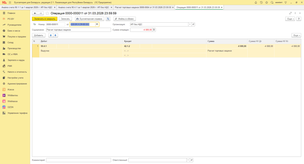 Расчет торговых наценок у ИП без НДС 11